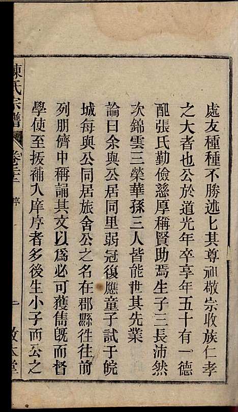 陈氏宗谱_陈沛然_24册_敦本堂_民国9年(1920_陈氏家谱_二二