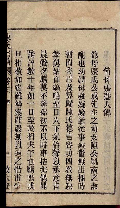 陈氏宗谱_陈沛然_24册_敦本堂_民国9年(1920_陈氏家谱_二二