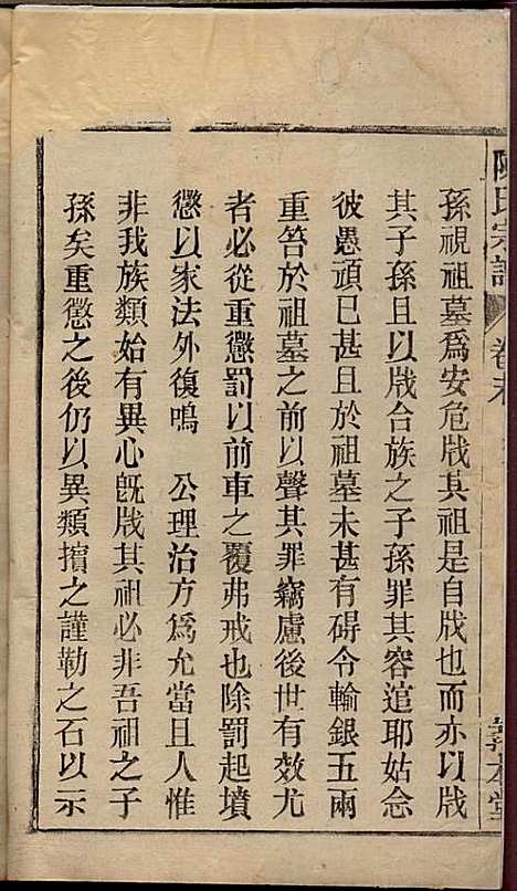 陈氏宗谱_陈沛然_24册_敦本堂_民国9年(1920_陈氏家谱_二三