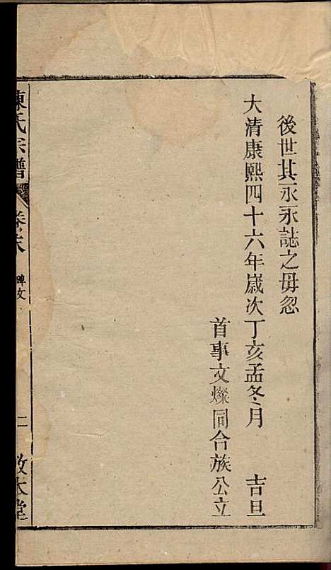 陈氏宗谱_陈沛然_24册_敦本堂_民国9年(1920_陈氏家谱_二三