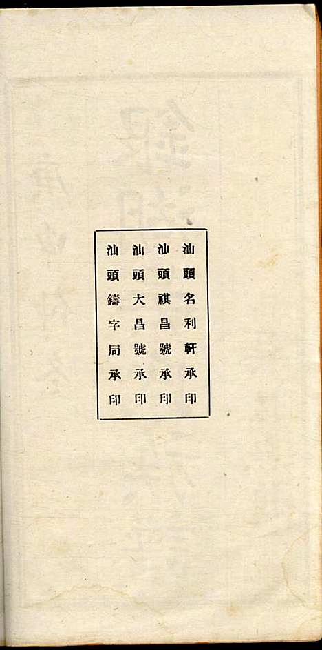 银湖吴氏族谱_吴兆蓉_4册_潮阳吴氏_民国9年(1920_银湖吴氏家谱_一