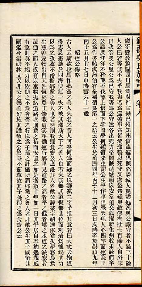 银湖吴氏族谱_吴兆蓉_4册_潮阳吴氏_民国9年(1920_银湖吴氏家谱_四