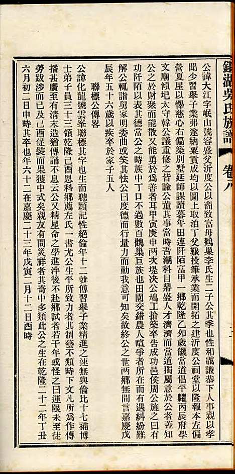 银湖吴氏族谱_吴兆蓉_4册_潮阳吴氏_民国9年(1920_银湖吴氏家谱_四