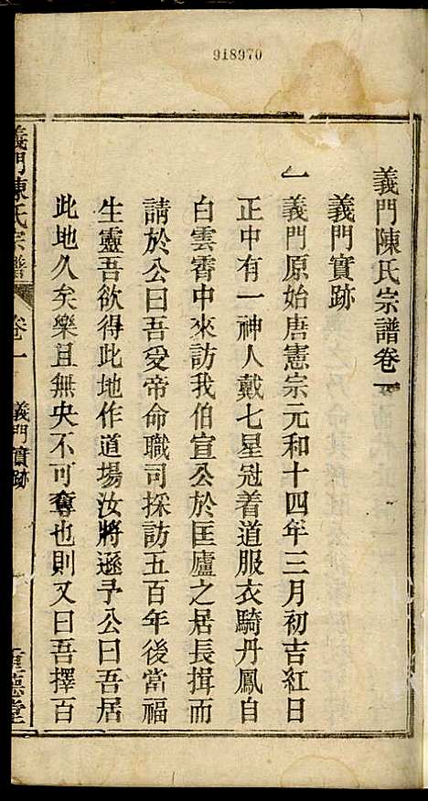 义门陈氏宗谱_陈树桐_10册_重德堂_民国4年(1915_义门陈氏家谱_二