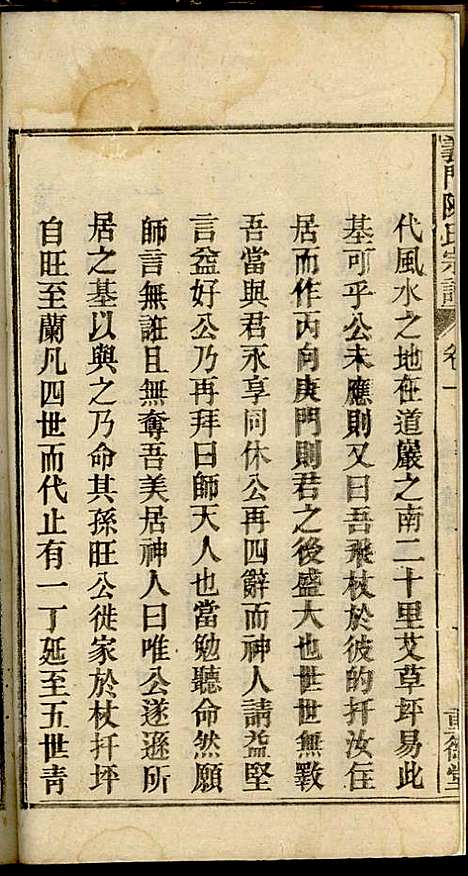 义门陈氏宗谱_陈树桐_10册_重德堂_民国4年(1915_义门陈氏家谱_二