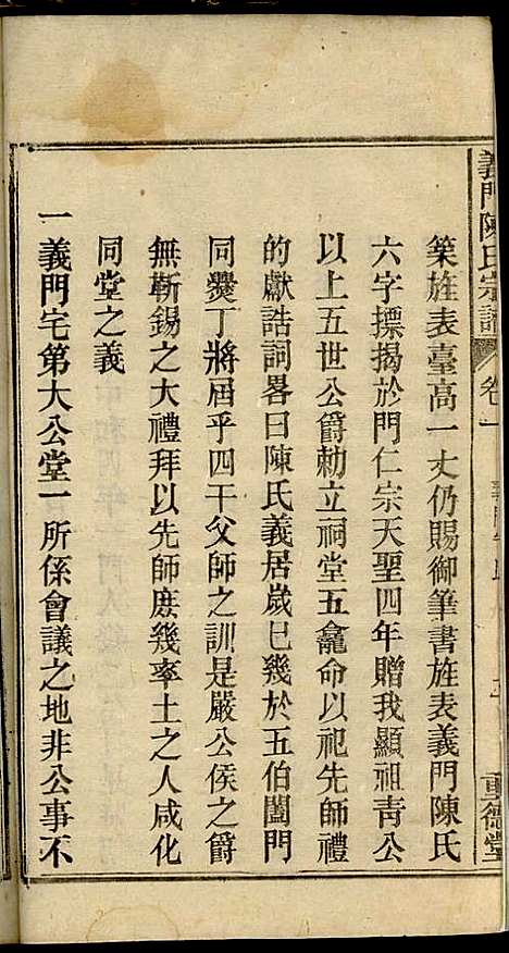 义门陈氏宗谱_陈树桐_10册_重德堂_民国4年(1915_义门陈氏家谱_二