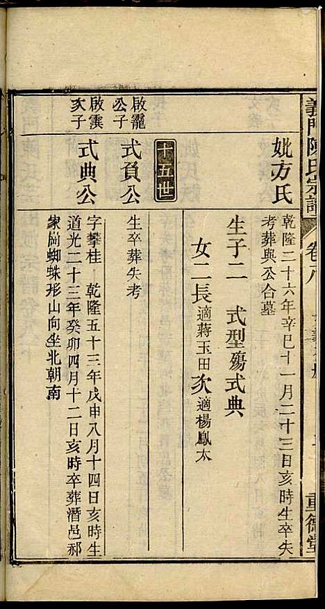 义门陈氏宗谱_陈树桐_10册_重德堂_民国4年(1915_义门陈氏家谱_七