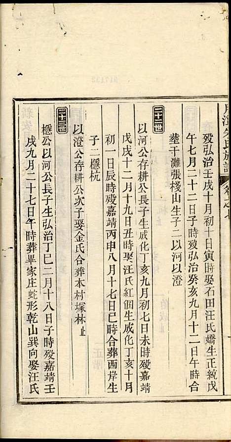 新安月潭朱氏族谱_朱承铎_14册_新安朱氏_民国20年(1931_新安月潭朱氏家谱_五