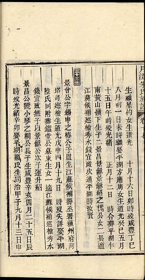 新安月潭朱氏族谱_朱承铎_14册_新安朱氏_民国20年(1931_新安月潭朱氏家谱_十二