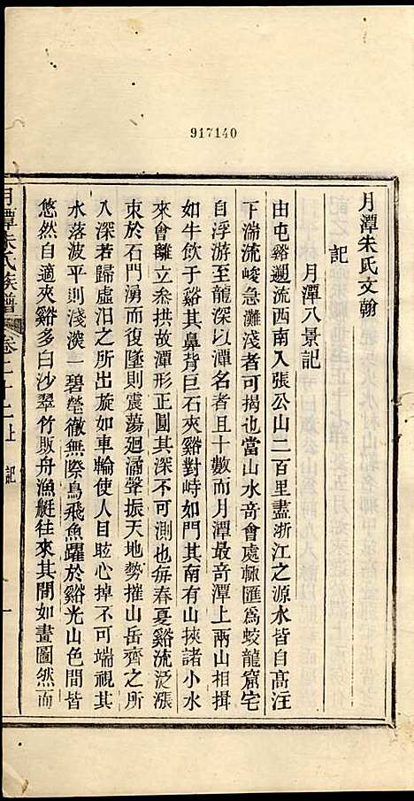 新安月潭朱氏族谱_朱承铎_14册_新安朱氏_民国20年(1931_新安月潭朱氏家谱_十三