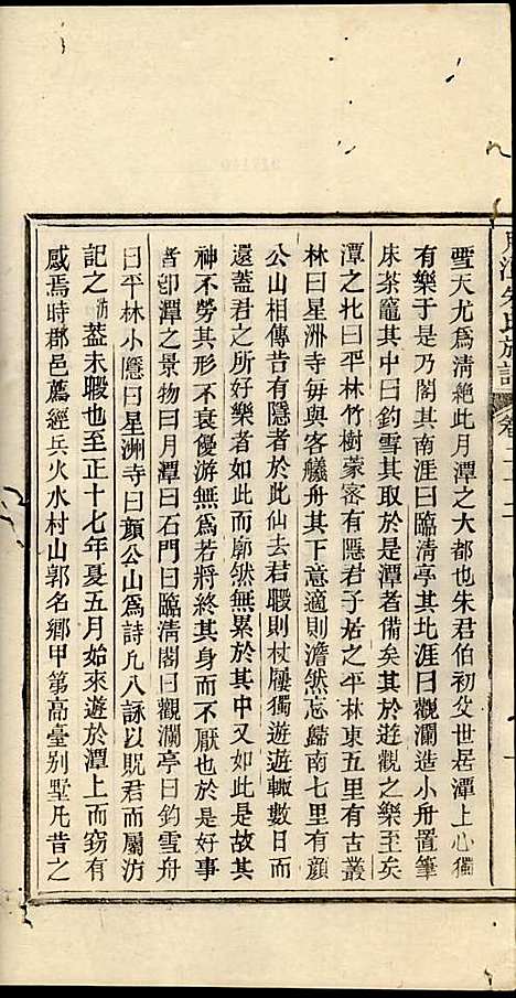 新安月潭朱氏族谱_朱承铎_14册_新安朱氏_民国20年(1931_新安月潭朱氏家谱_十三