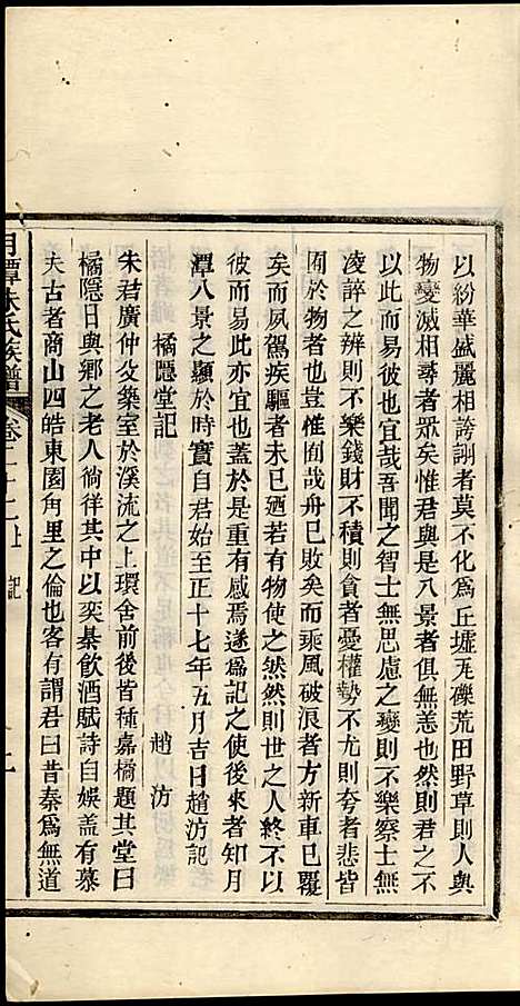 新安月潭朱氏族谱_朱承铎_14册_新安朱氏_民国20年(1931_新安月潭朱氏家谱_十三