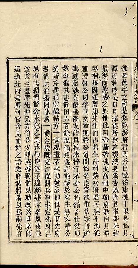 新安月潭朱氏族谱_朱承铎_14册_新安朱氏_民国20年(1931_新安月潭朱氏家谱_十四