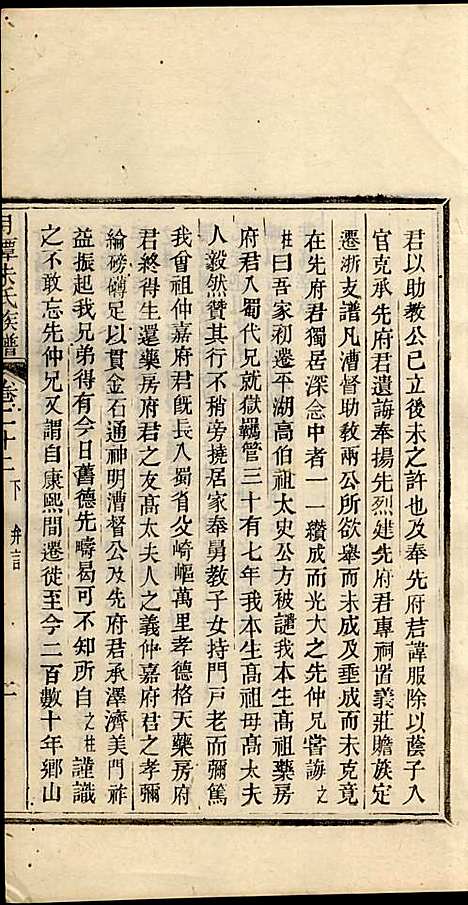 新安月潭朱氏族谱_朱承铎_14册_新安朱氏_民国20年(1931_新安月潭朱氏家谱_十四