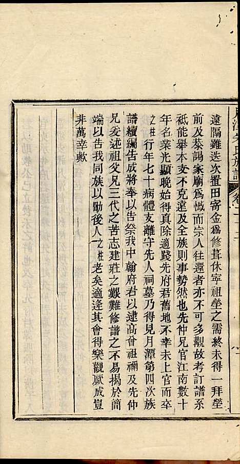 新安月潭朱氏族谱_朱承铎_14册_新安朱氏_民国20年(1931_新安月潭朱氏家谱_十四