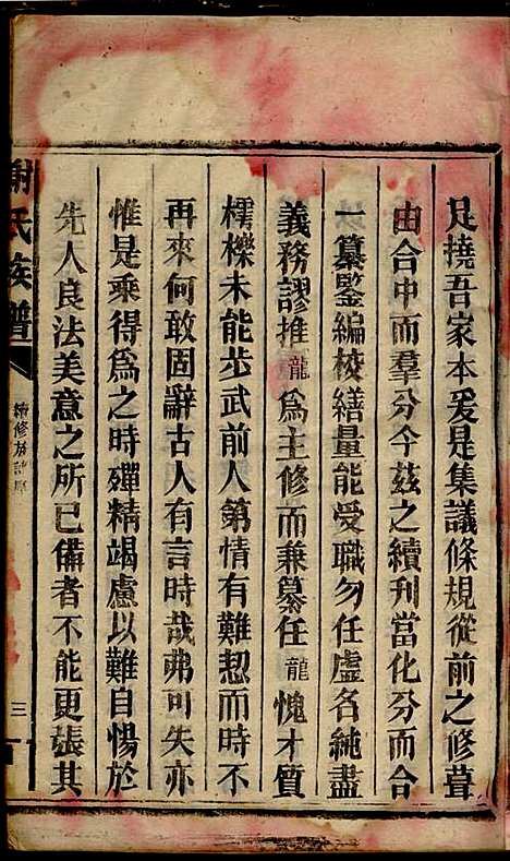 谢氏族谱_谢龙文_18册_宝树堂_民国16年(1927_谢氏家谱_一