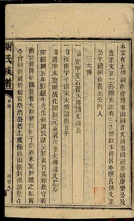 谢氏族谱_谢龙文_18册_宝树堂_民国16年(1927_谢氏家谱_二