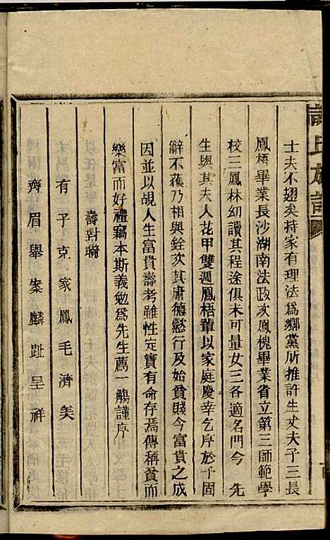 谢氏族谱_谢龙文_18册_宝树堂_民国16年(1927_谢氏家谱_三