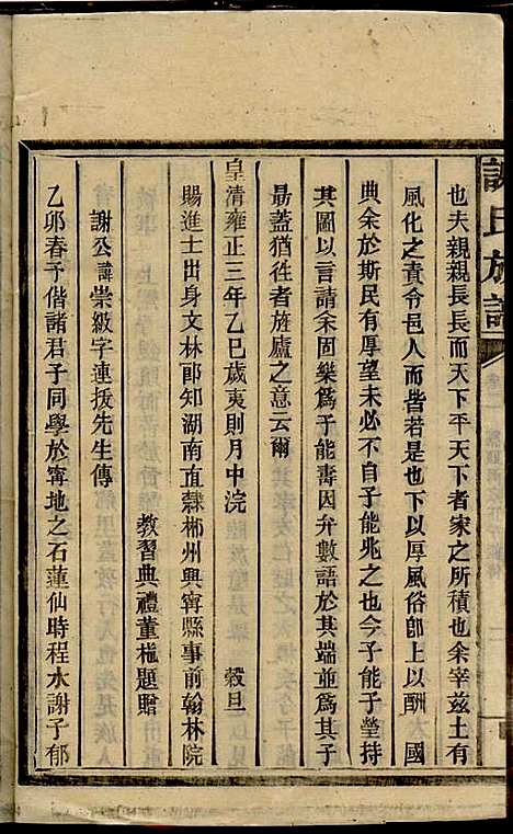 谢氏族谱_谢龙文_18册_宝树堂_民国16年(1927_谢氏家谱_四