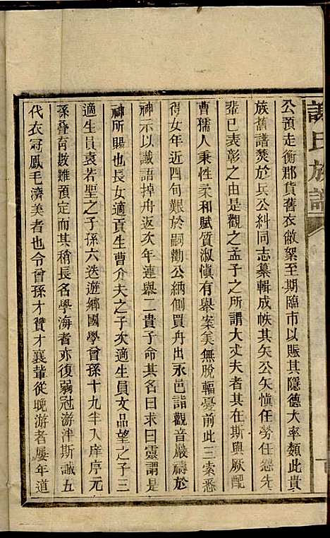 谢氏族谱_谢龙文_18册_宝树堂_民国16年(1927_谢氏家谱_五