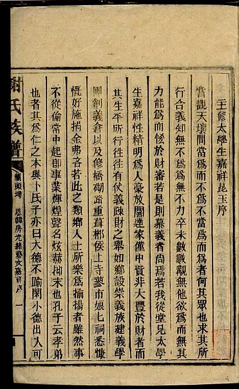 谢氏族谱_谢龙文_18册_宝树堂_民国16年(1927_谢氏家谱_六