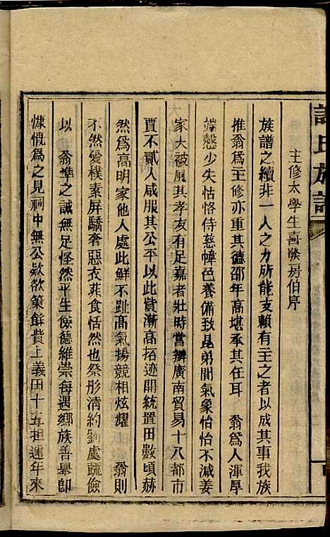 谢氏族谱_谢龙文_18册_宝树堂_民国16年(1927_谢氏家谱_六