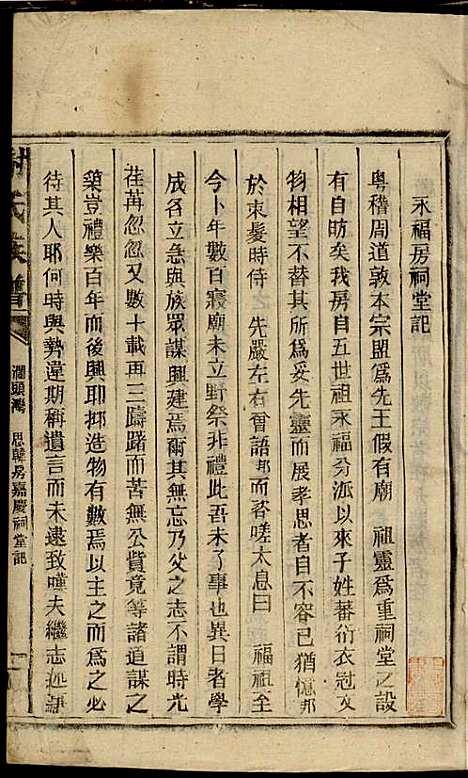 谢氏族谱_谢龙文_18册_宝树堂_民国16年(1927_谢氏家谱_七