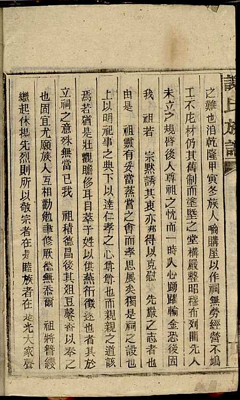 谢氏族谱_谢龙文_18册_宝树堂_民国16年(1927_谢氏家谱_七