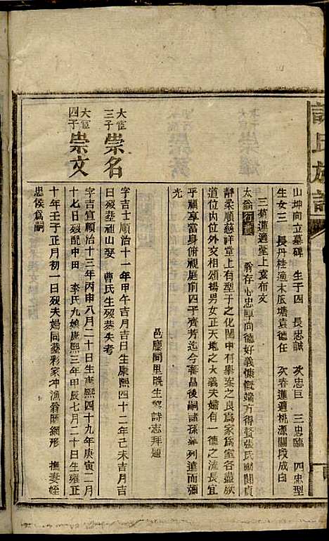 谢氏族谱_谢龙文_18册_宝树堂_民国16年(1927_谢氏家谱_十