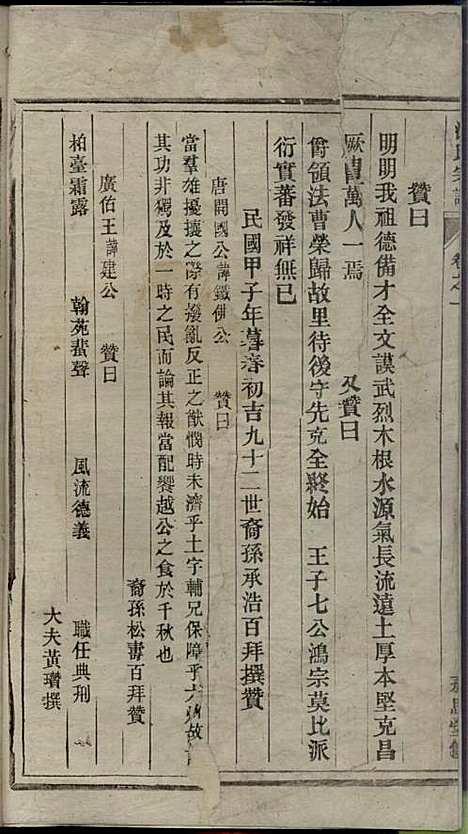 汪氏宗谱_汪鹤年_6册_永思堂_民国13年(1924_汪氏家谱_一