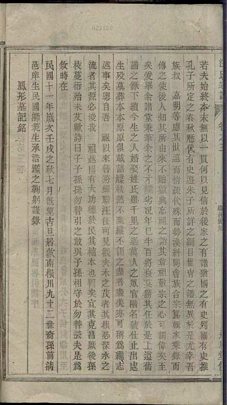 汪氏宗谱_汪鹤年_6册_永思堂_民国13年(1924_汪氏家谱_三