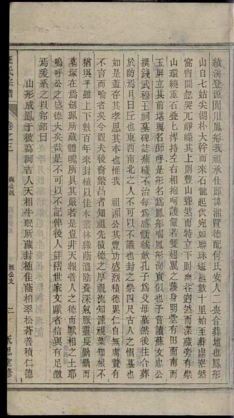 汪氏宗谱_汪鹤年_6册_永思堂_民国13年(1924_汪氏家谱_三