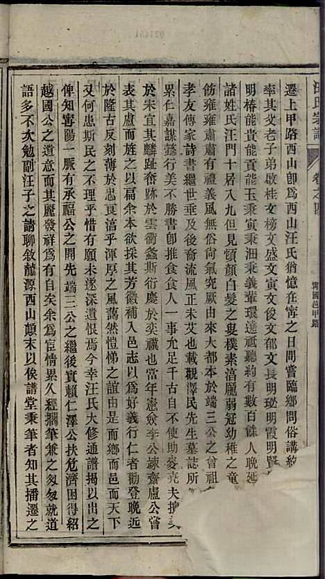 汪氏宗谱_汪鹤年_6册_永思堂_民国13年(1924_汪氏家谱_四