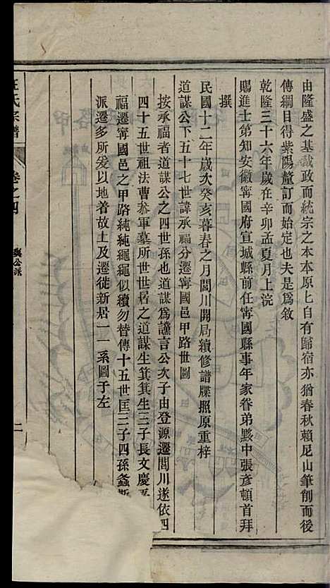 汪氏宗谱_汪鹤年_6册_永思堂_民国13年(1924_汪氏家谱_四