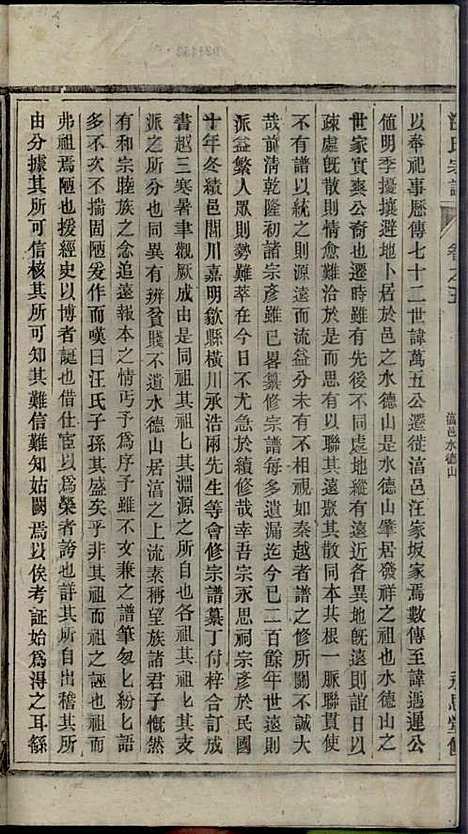 汪氏宗谱_汪鹤年_6册_永思堂_民国13年(1924_汪氏家谱_五