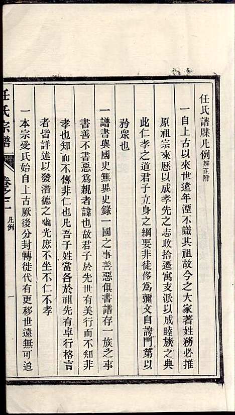 任氏宗谱_任起?_22册_旌德任氏_民国13年(1924_任氏家谱_二