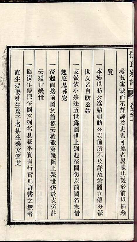 任氏宗谱_任起?_22册_旌德任氏_民国13年(1924_任氏家谱_二