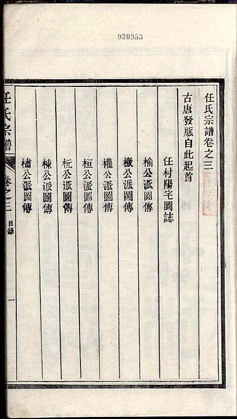 任氏宗谱_任起?_22册_旌德任氏_民国13年(1924_任氏家谱_三