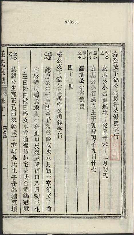 任氏宗谱_任起?_22册_旌德任氏_民国13年(1924_任氏家谱_十一