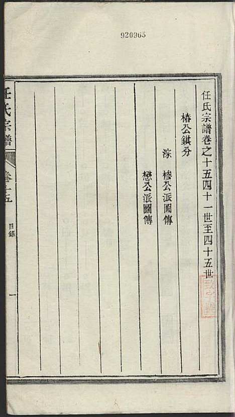 任氏宗谱_任起?_22册_旌德任氏_民国13年(1924_任氏家谱_十五