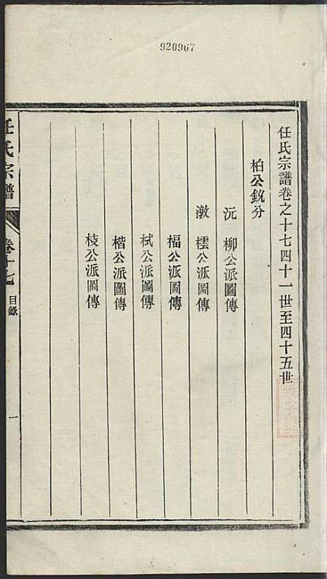 任氏宗谱_任起?_22册_旌德任氏_民国13年(1924_任氏家谱_十七