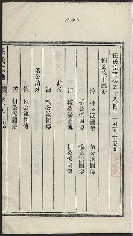 任氏宗谱_任起?_22册_旌德任氏_民国13年(1924_任氏家谱_十八