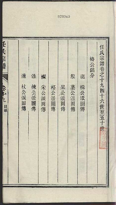 任氏宗谱_任起?_22册_旌德任氏_民国13年(1924_任氏家谱_十九