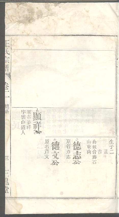 潜川王氏宗谱_王光普_6册_三槐堂_民国12年(1923_潜川王氏家谱_二