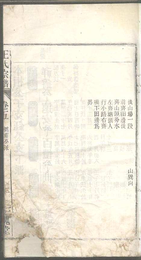 潜川王氏宗谱_王光普_6册_三槐堂_民国12年(1923_潜川王氏家谱_五