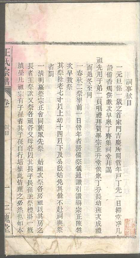 潜川王氏宗谱_王光普_6册_三槐堂_民国12年(1923_潜川王氏家谱_六