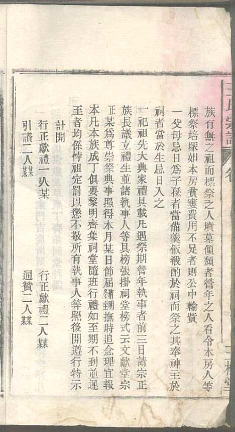 潜川王氏宗谱_王光普_6册_三槐堂_民国12年(1923_潜川王氏家谱_六