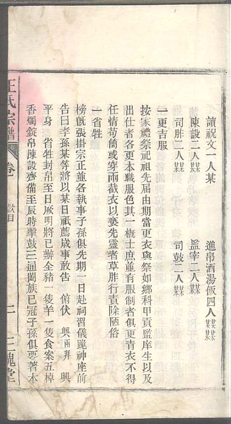 潜川王氏宗谱_王光普_6册_三槐堂_民国12年(1923_潜川王氏家谱_六