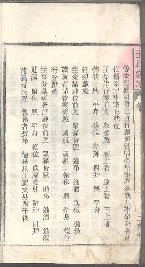 潜川王氏宗谱_王光普_6册_三槐堂_民国12年(1923_潜川王氏家谱_六