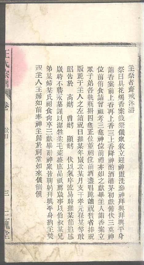 潜川王氏宗谱_王光普_6册_三槐堂_民国12年(1923_潜川王氏家谱_六